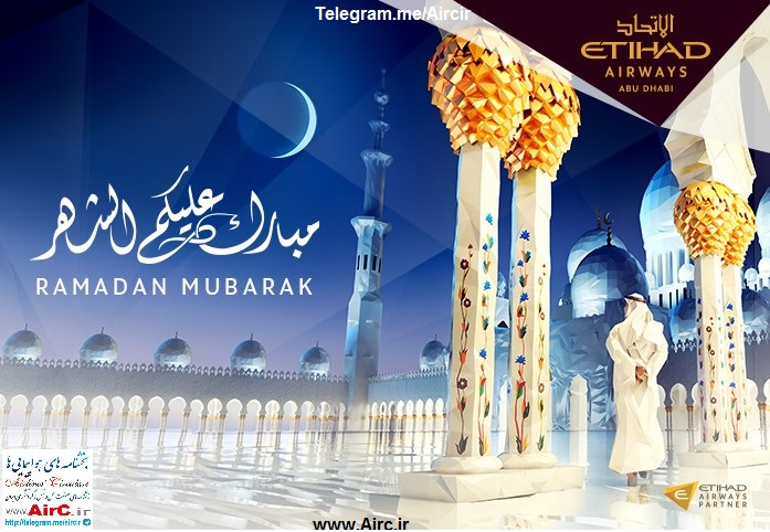 بخشنامه و اطلاعیه   هواپیمایی اتحاد درباره تبریک ماه رمضان